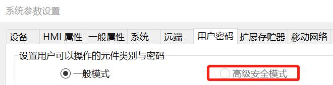密码之高级安全模式,软件制作高级安全模式