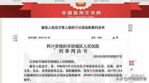 绵阳“新时代”资本运作,一个打着直销旗号的传销组织