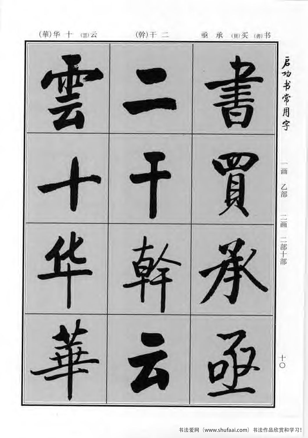 启功书常用字行楷字帖哪里买,启功楷书字帖大全