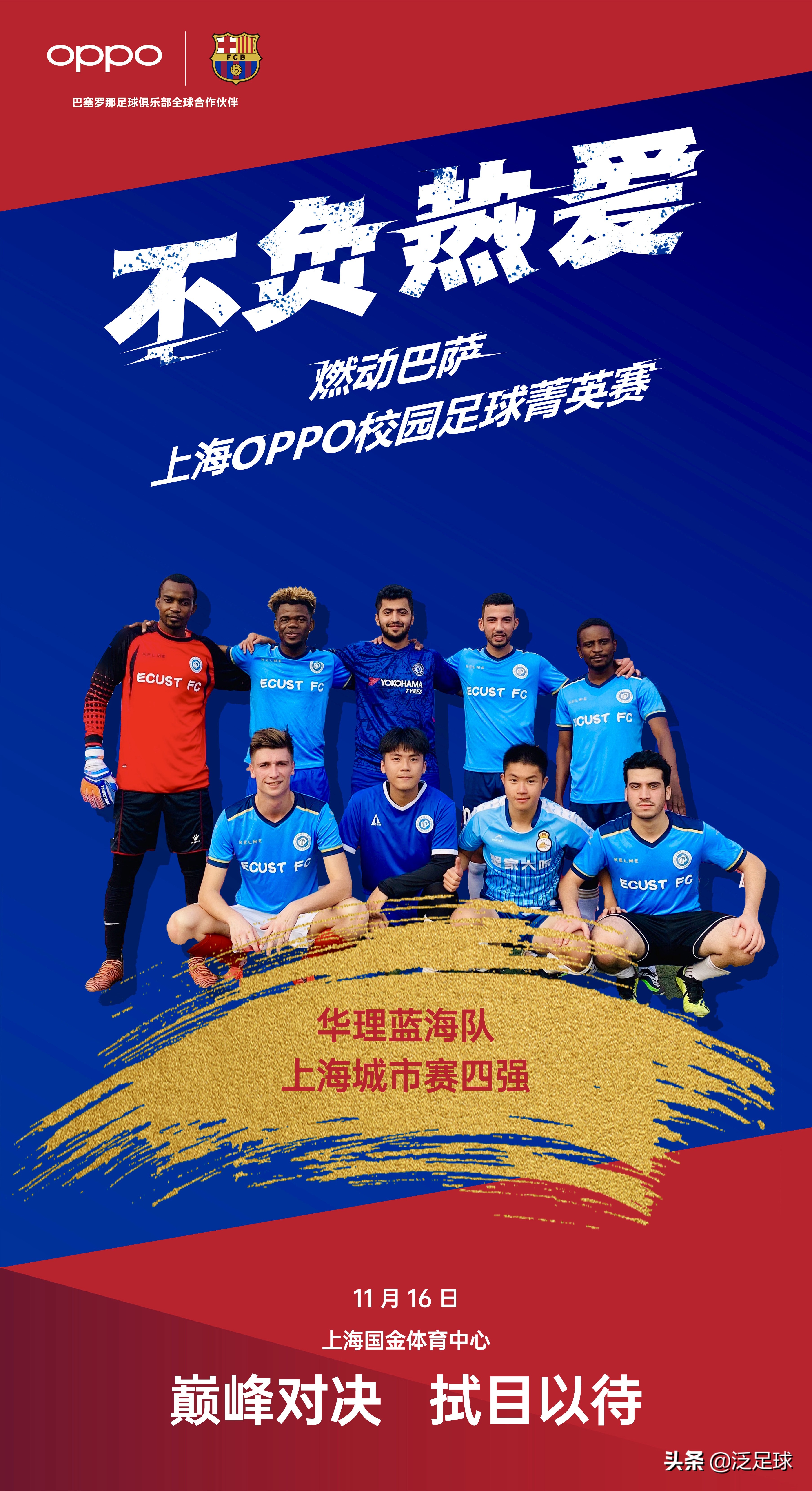 oppo不负热爱校园足球赛,不负热爱比赛