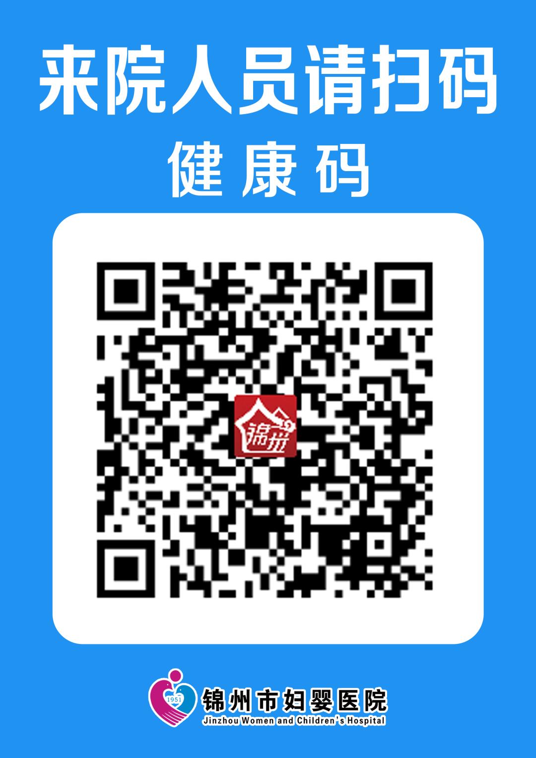 锦州妇婴医院看病时间,锦州妇婴医院办理住院手续流程