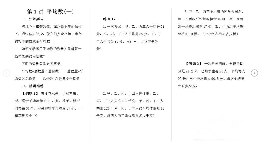 一年级奥数举一反三北师大版,一年级数学举一反三