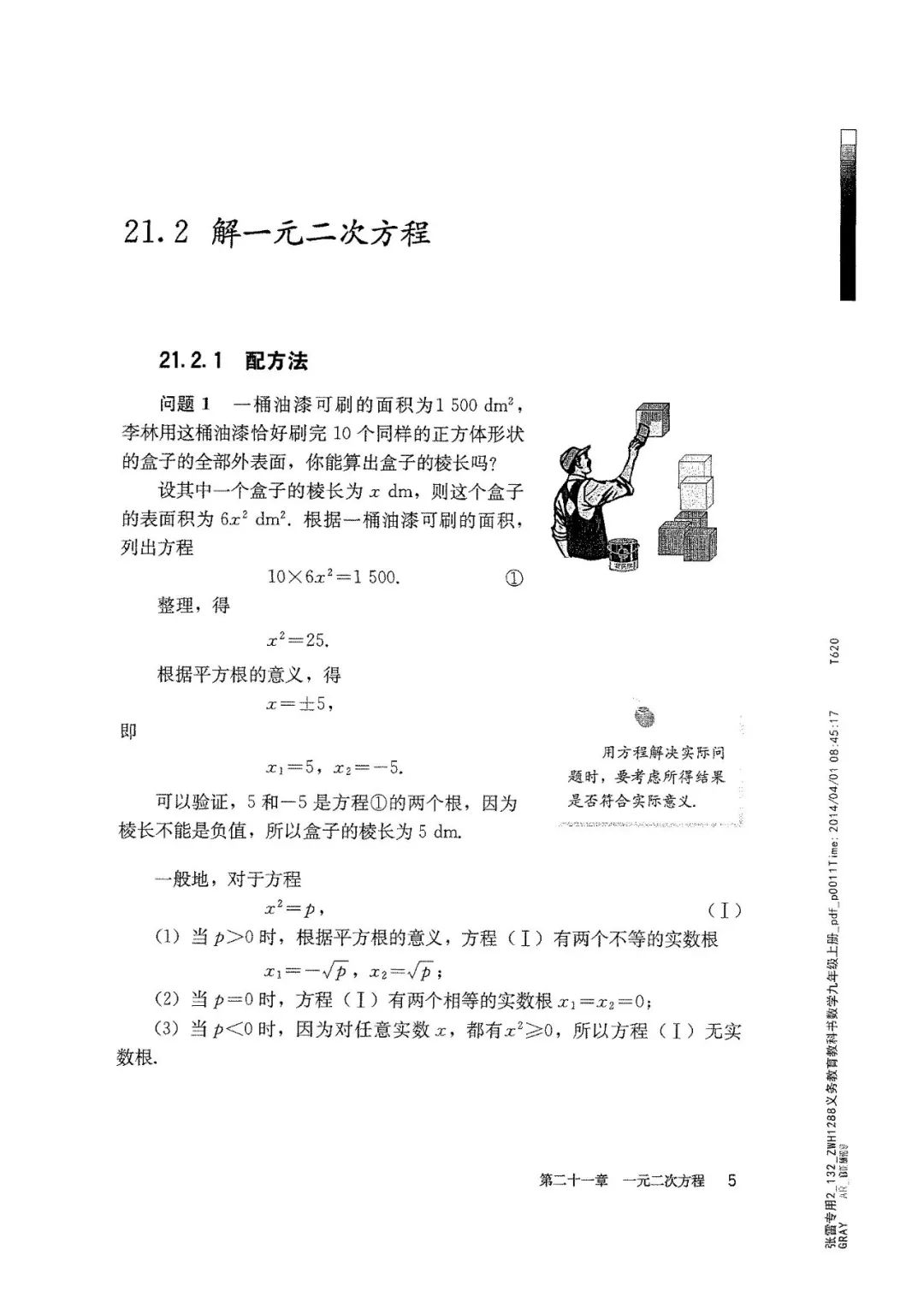 人教版数学九年级上册电子课本（高清可*载下**），暑假预习用