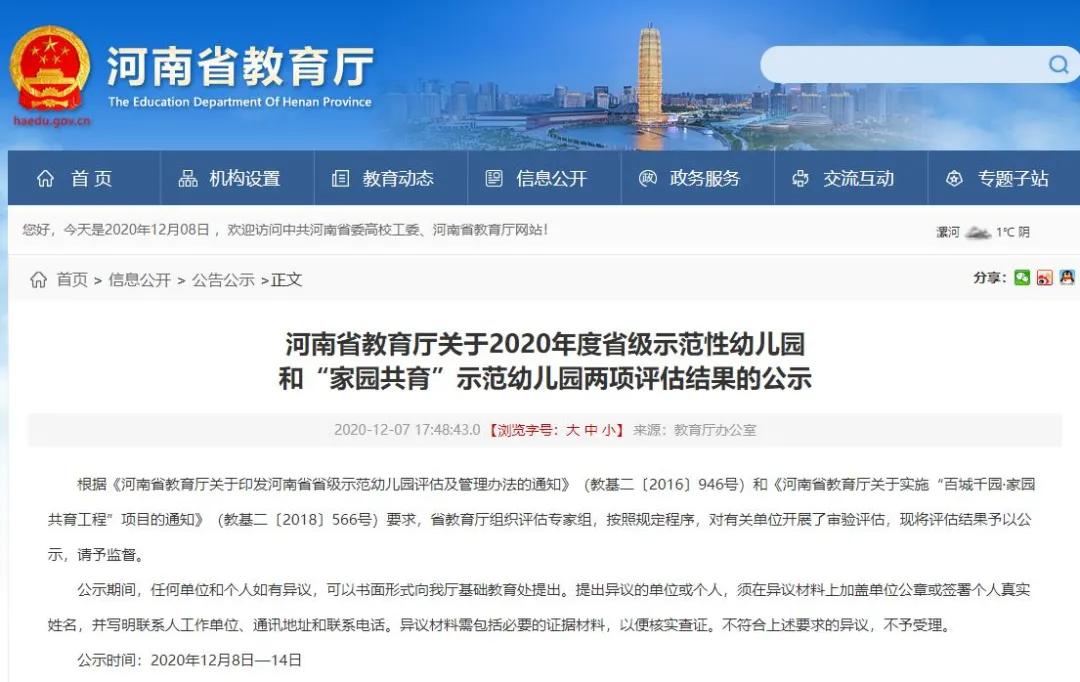 漯河召陵区东方明珠幼儿园,漯河市实验幼儿园示范区