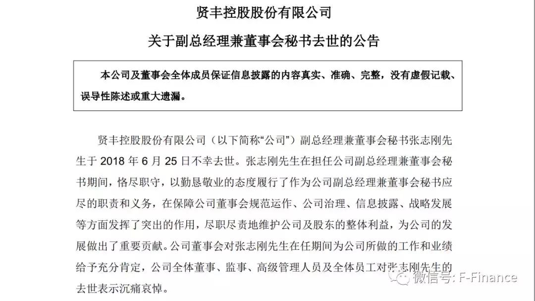 贤丰控股被st了吗,贤丰控股欠薪案件协调会