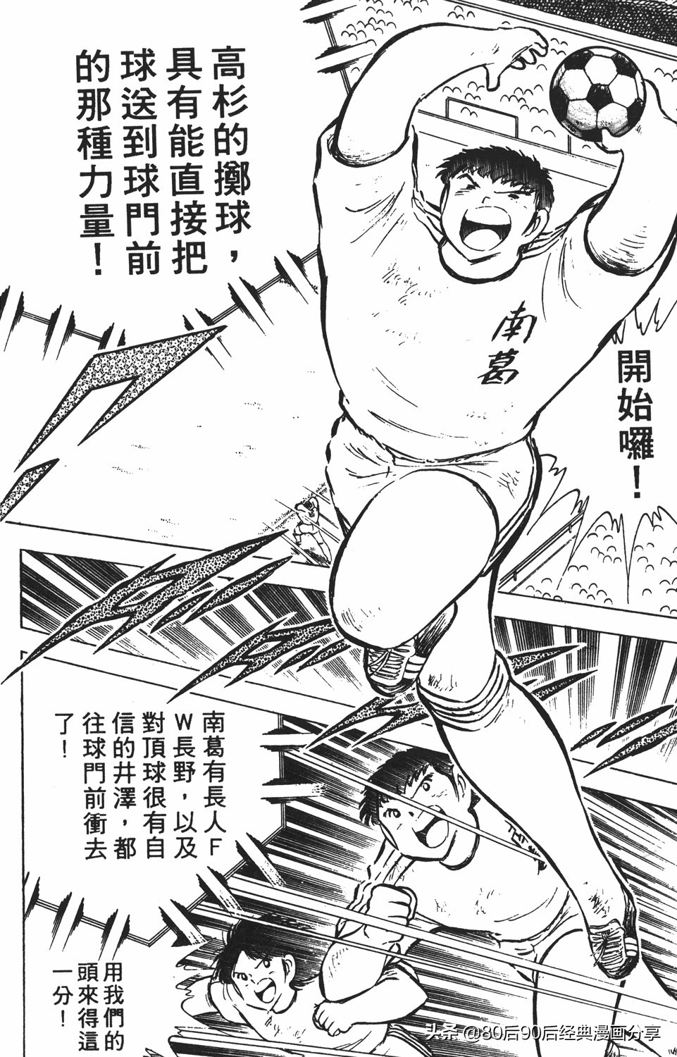 足球小将011,足球小将大空翼欧洲篇140