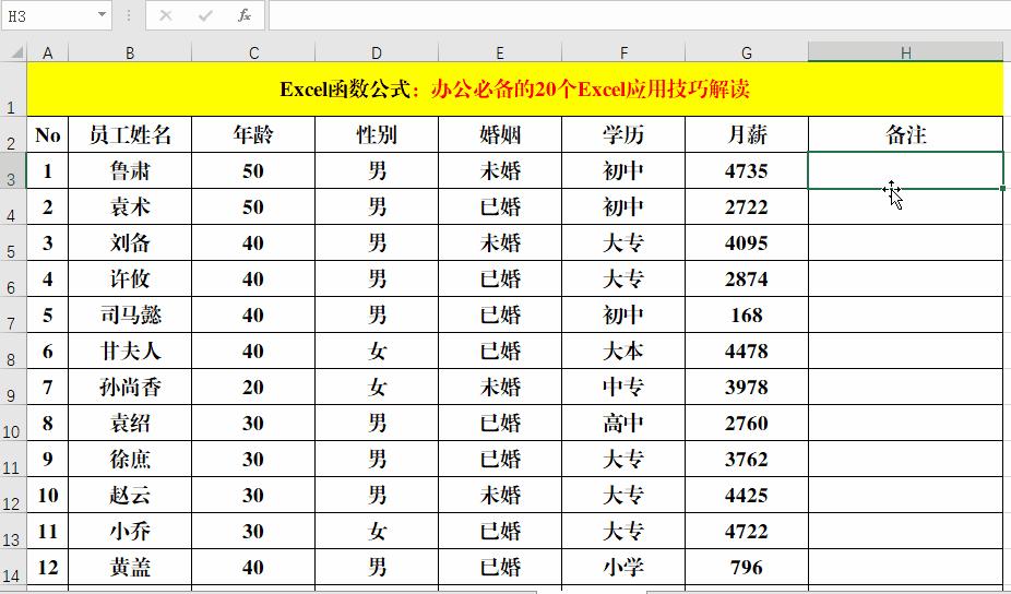 excel入门到实用办公技巧,excel新手办公必会的小技巧