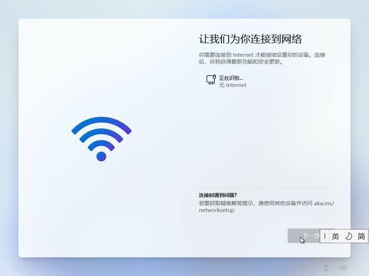 windows11激活怎么跳过网络连接,windows11为什么突然不能联网了