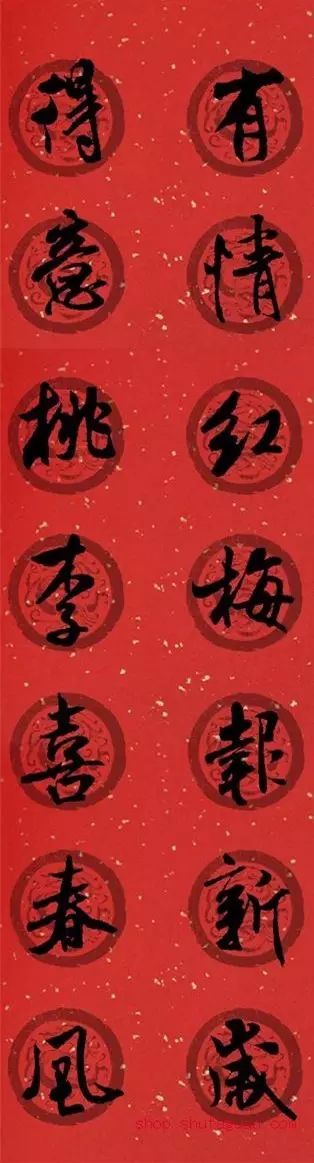 2024年米芾集字春联,米芾猪年春联集字