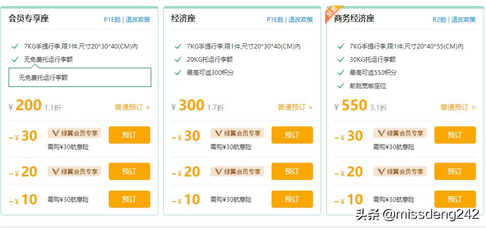 春秋航空如何提前买托运额度,春秋航空小程序托运