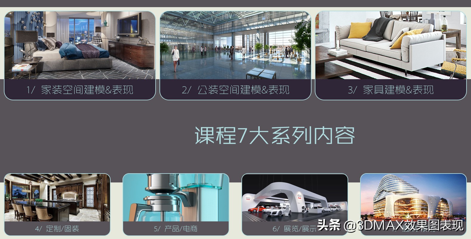 3dmax效果图课从零基础到精通,3dmax照片级渲染