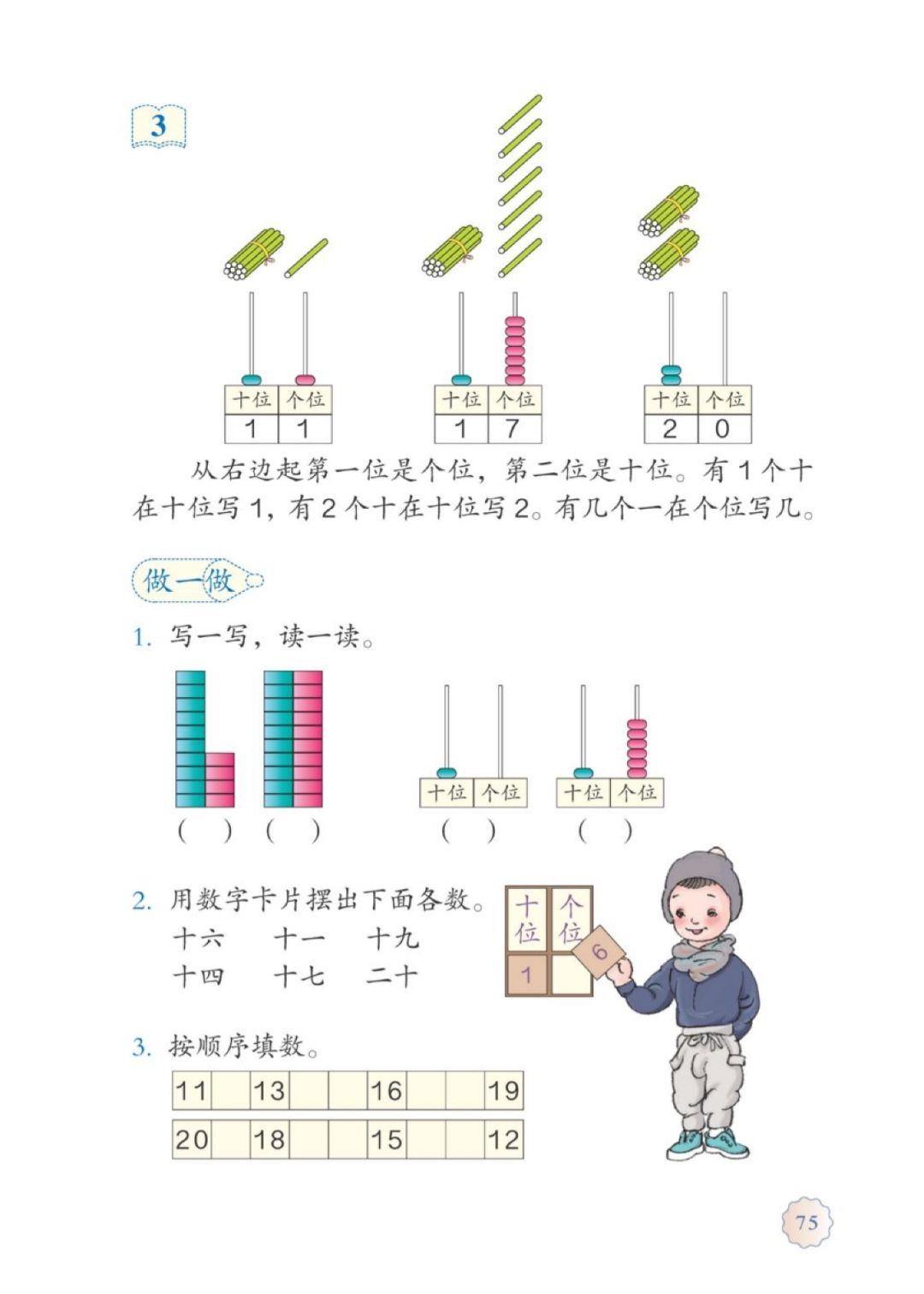 一年级上册数学课本全集讲解,苏教版一年级数学上册课本