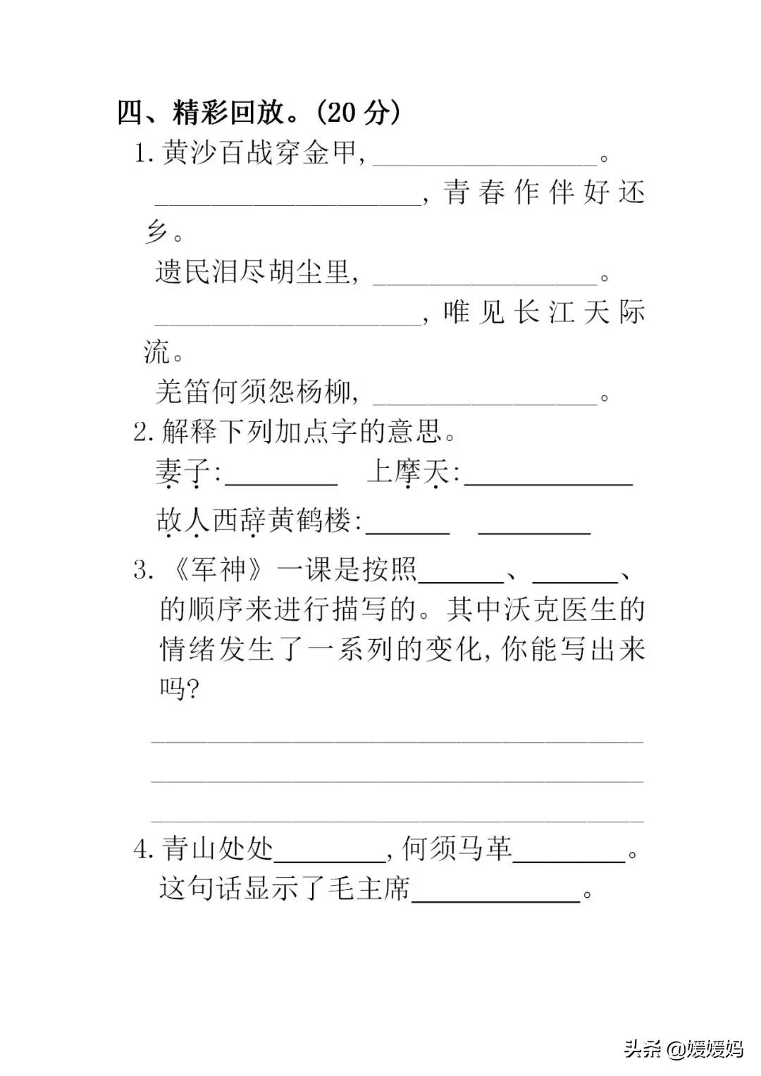 部编版五年级下册语文四单元试卷,部编五年级语文下册1-4单元测试卷