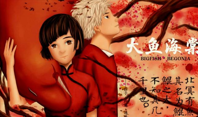 大鱼海棠二是不是双男主设定,大鱼海棠2是改为双男主了吗