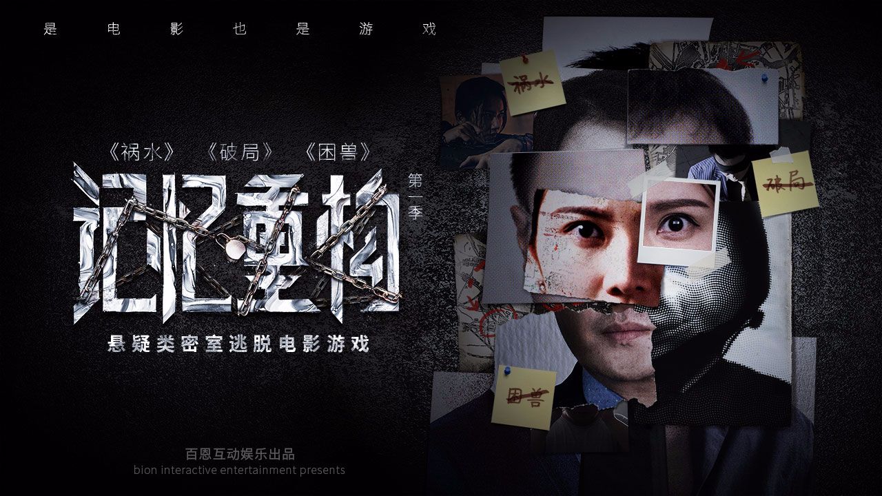 腾讯新作！这款真人实拍密室逃脱游戏，堪称手机版《电锯惊魂》