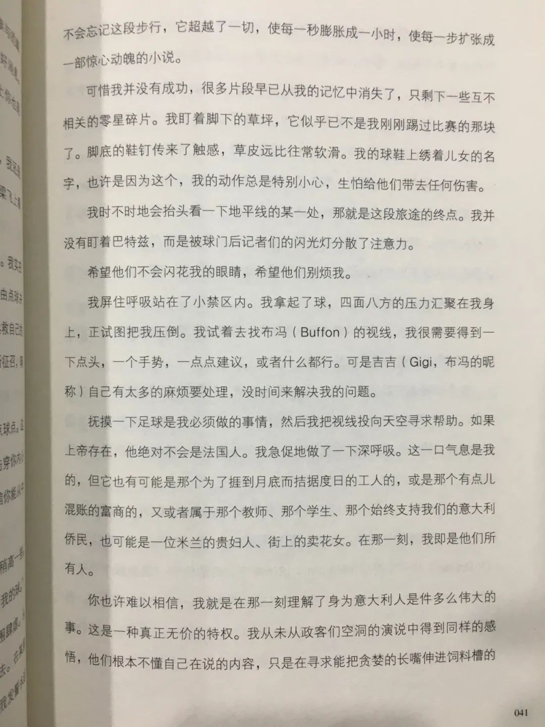 皮尔洛自传,皮尔洛自传谈ac米兰