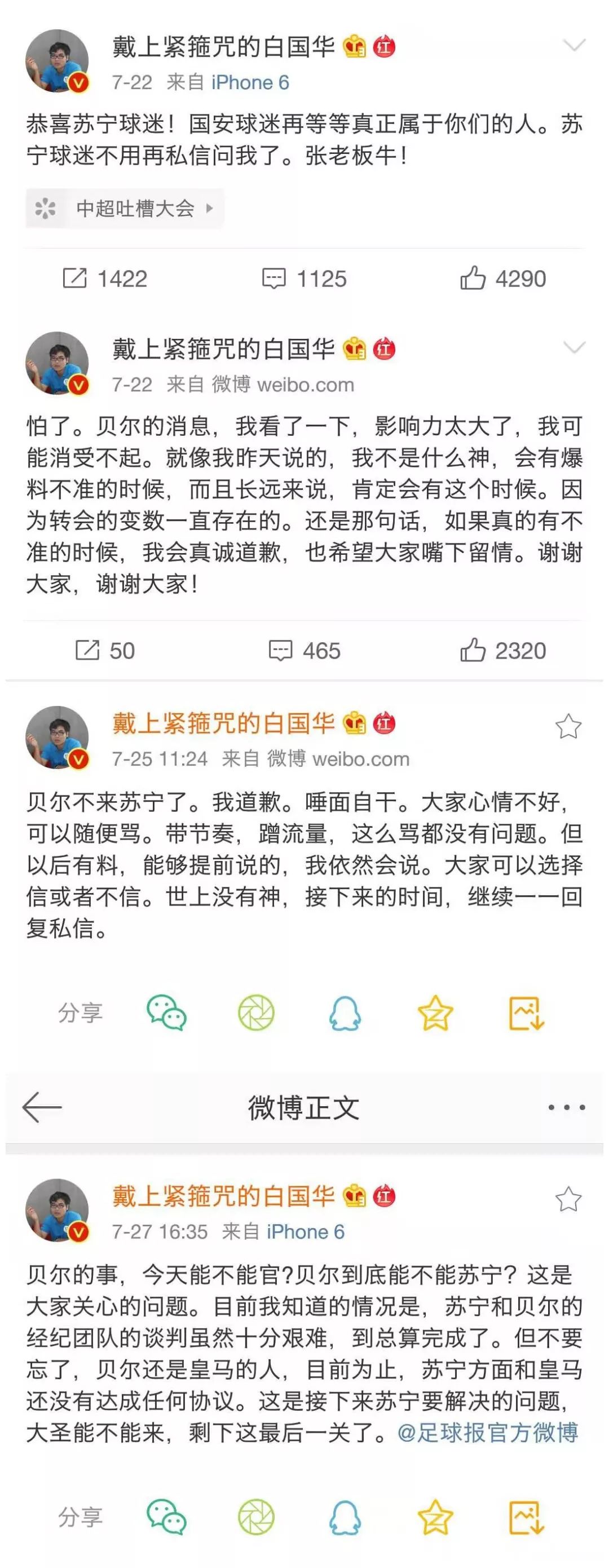 白国华点评中国足球,白国华谈辽足球