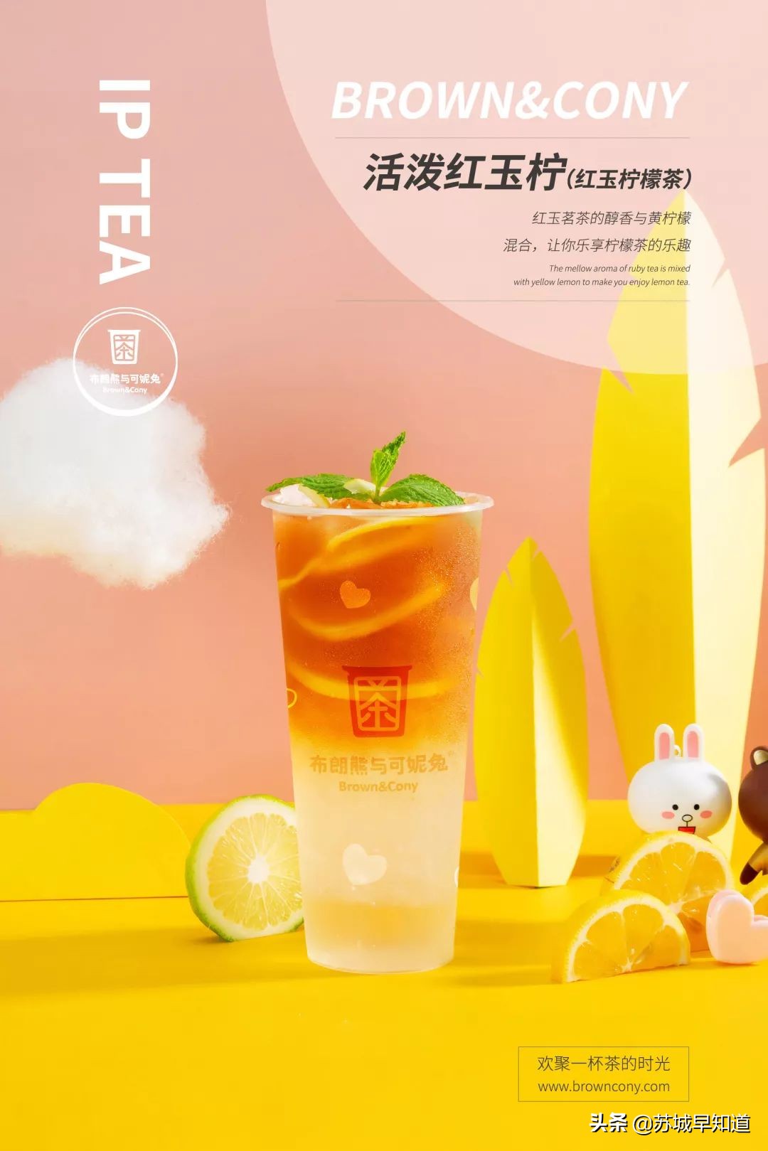 王炸跨界IP奶茶店——布朗熊与可妮兔来红唐了