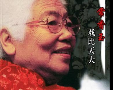 常香玉为啥捐献一架飞机,常香玉最后捐到飞机了没