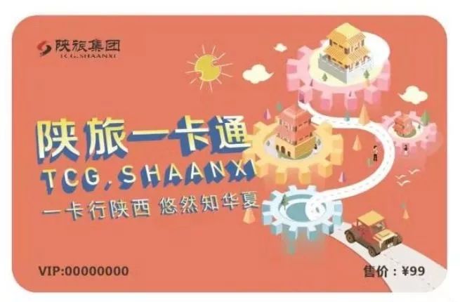 “陕旅一卡通”正式上线！99元畅玩陕旅10大景区