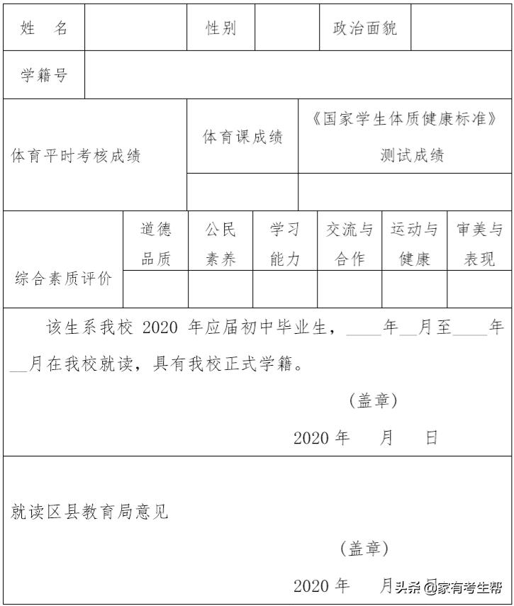 西安市中考补录填报政策,西安未央回流生报名资格
