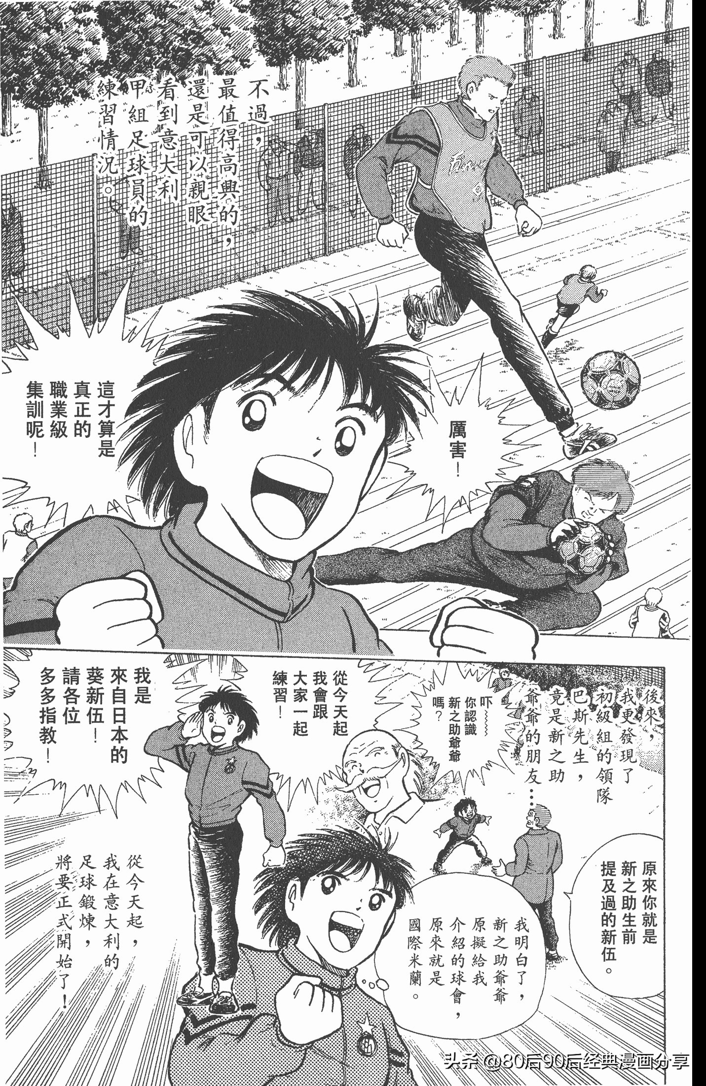 足球小将世青赛7人缺点,足球小将世青赛全集漫画