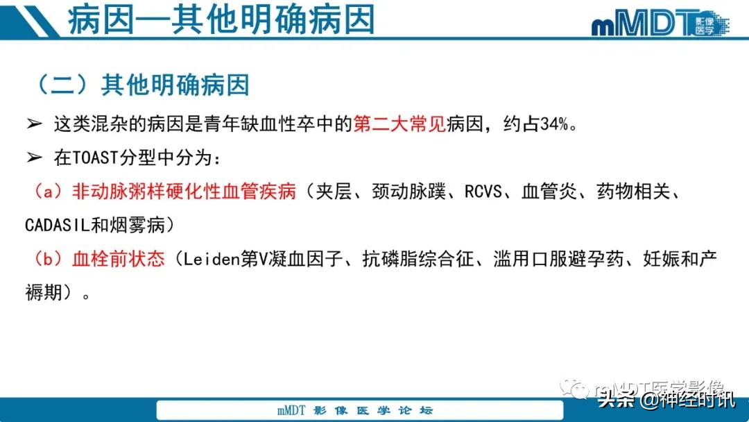 缺血性脑卒中护理课件,缺血性脑卒中讲课ppt