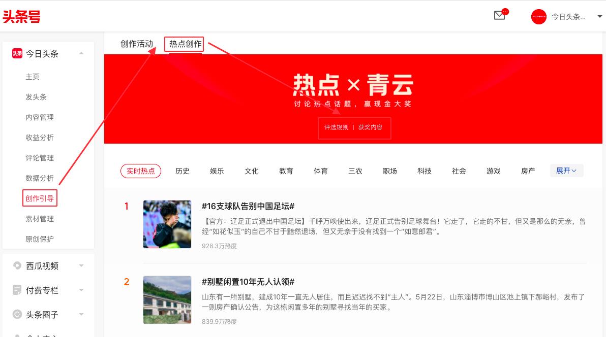 今日头条新版本创作,今日头条上线话题