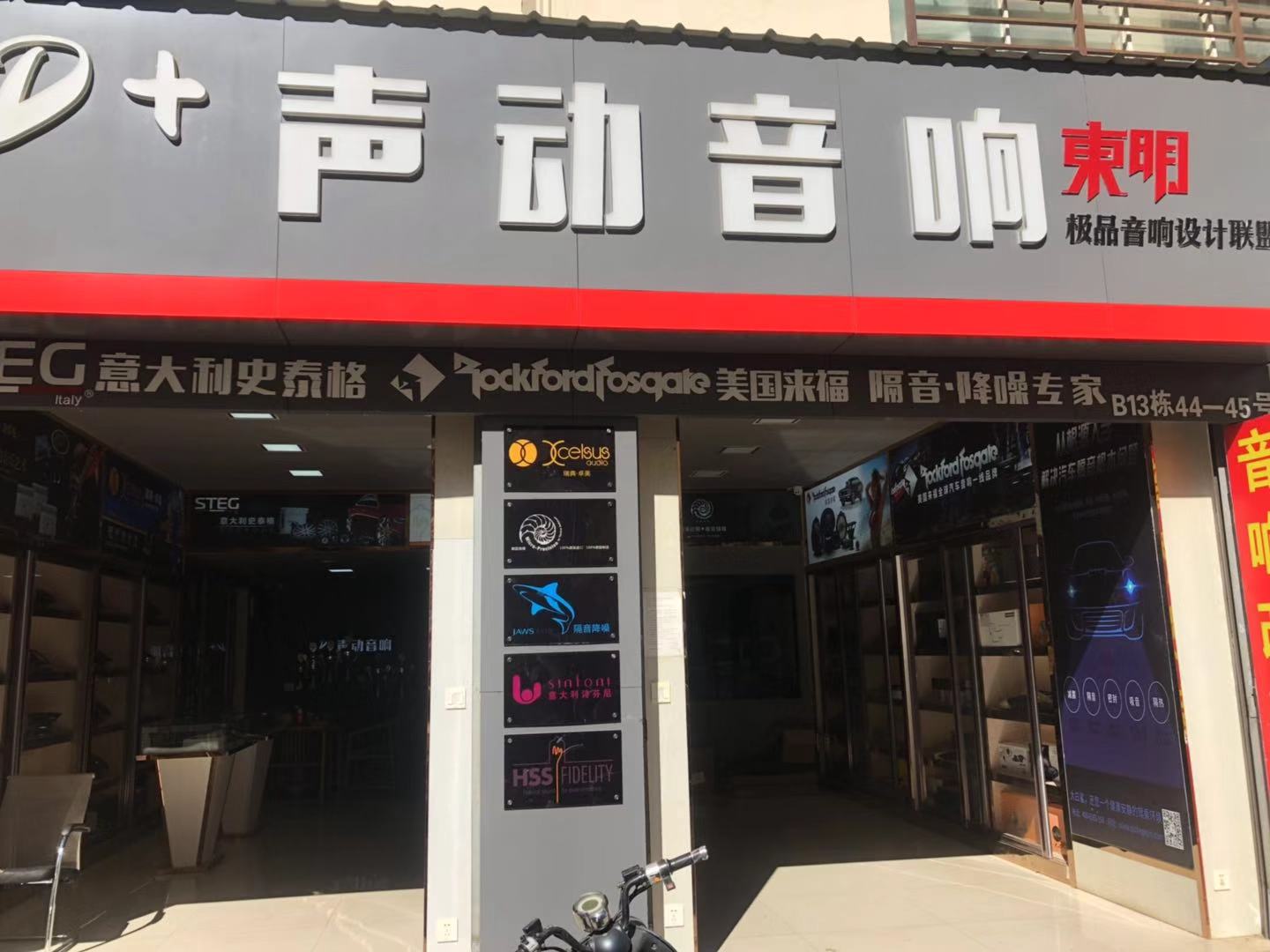 云南汽车音响改装连锁机构,云南云音改汽车音响