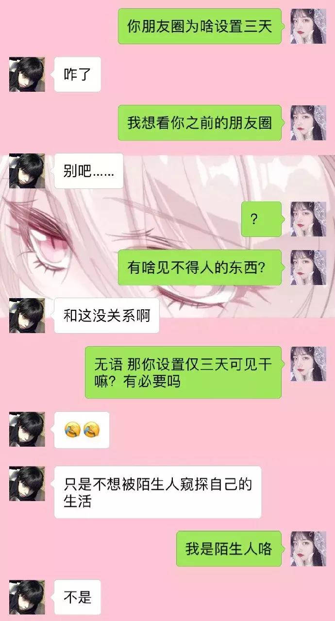你朋友圈仅三天可见的原因,女生谈恋爱后设置朋友圈三天可见