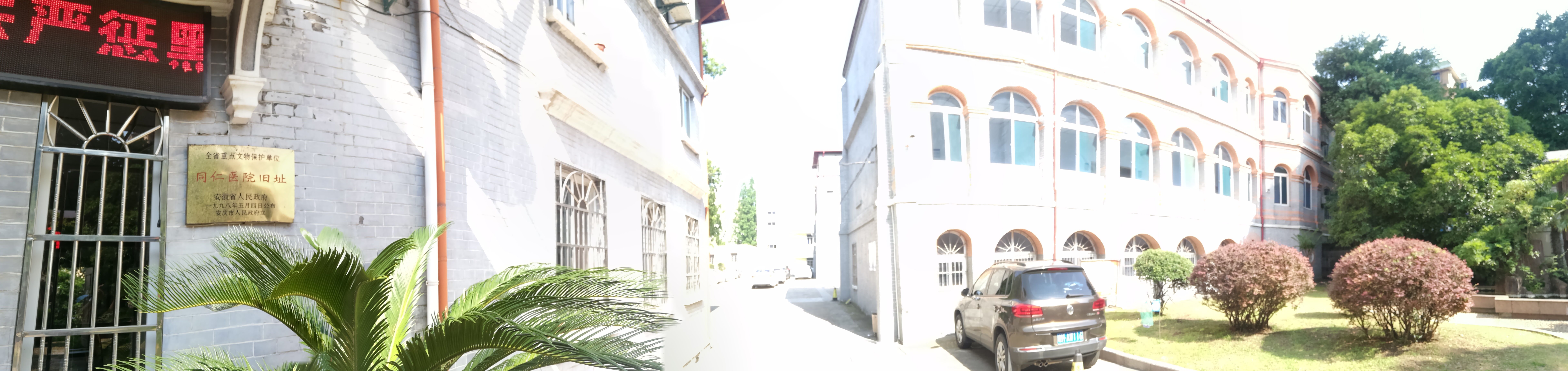 街拍中国圣公会安庆“同仁医院”旧址你知道在哪位置吗