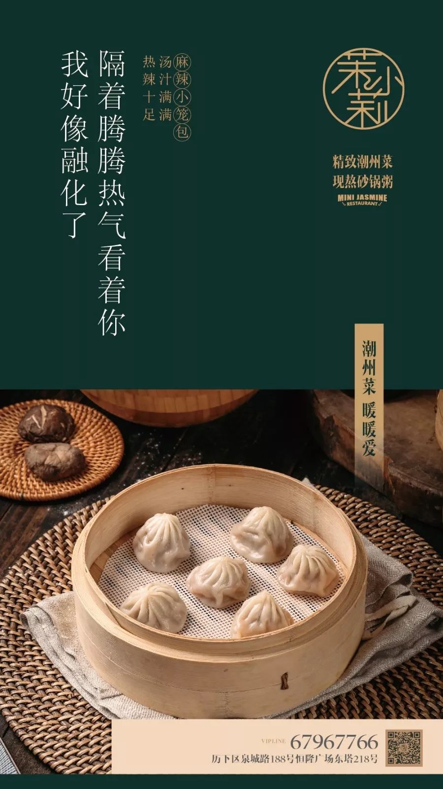 吃在济南|茉莉餐厅全新绽放,潮汕姑娘“茉小莉”盛装来袭