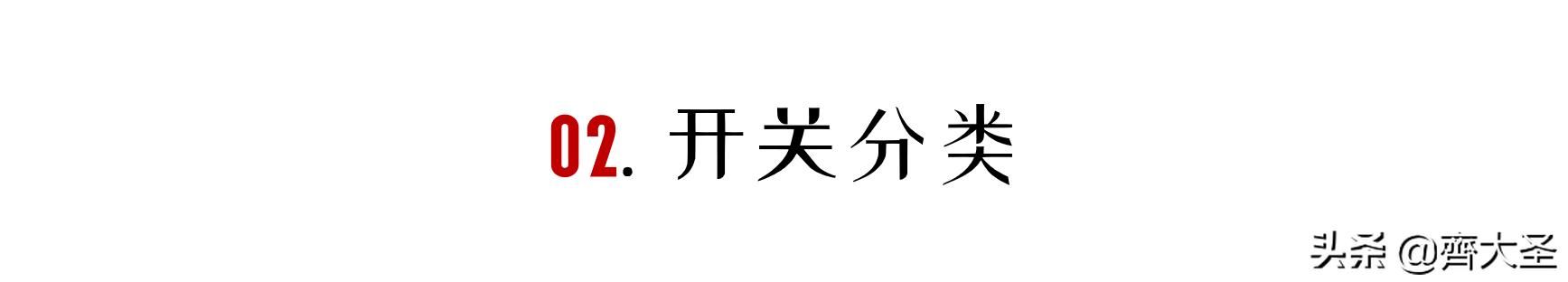 开关插座高效率安装教程,开关插座高度定位标准表