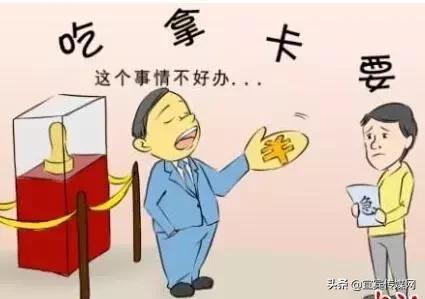 吃拿卡要！贪污公款！宜宾这个村干部竟立“不给钱不办事”*规则潜**
