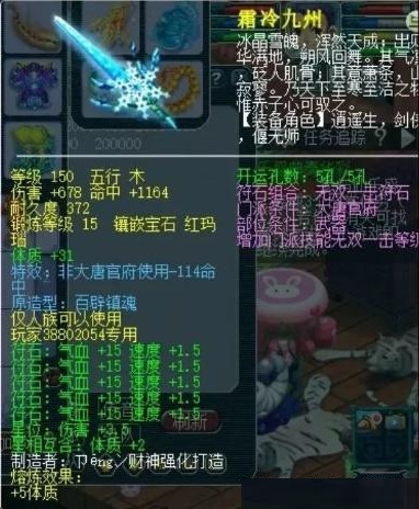 梦幻西游大唐官府装备,梦幻西游大唐官府神器介绍