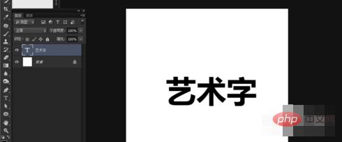 ps怎么制作艺术效果的文字,ps怎么制作艺术字