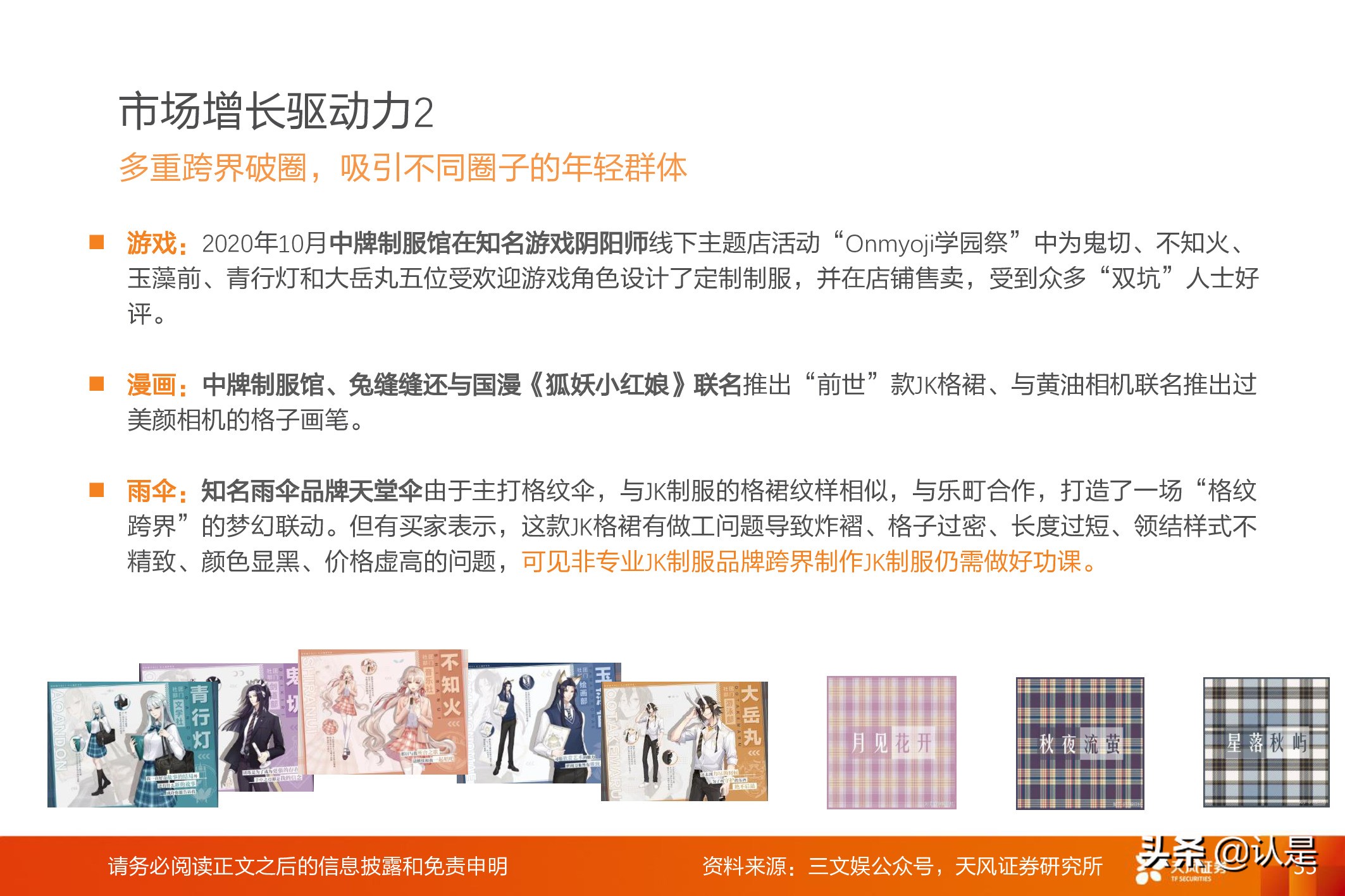 jk制服文化科普,jk制服产业的现状与发展