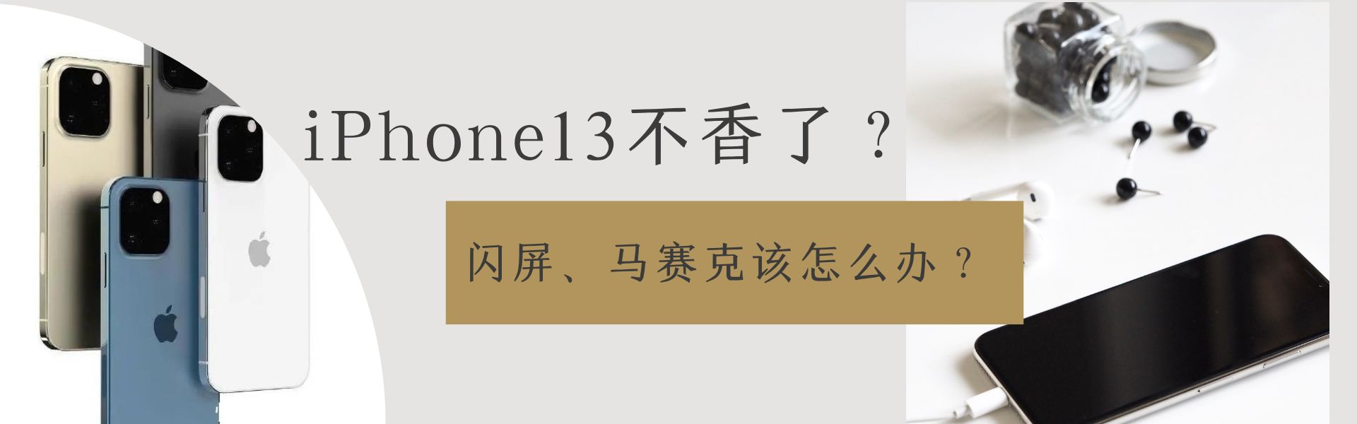 iphone13粉屏bug,iphone13系列问题