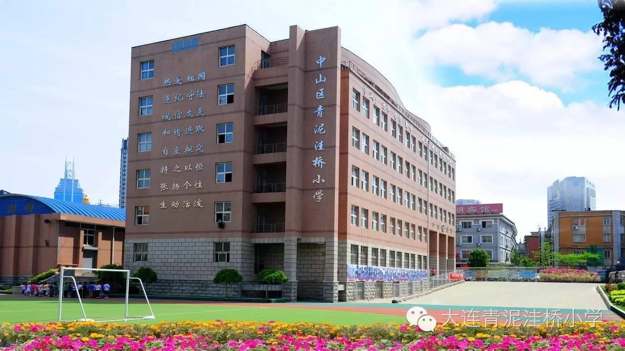 青泥洼桥小学对口哪个中学,大连青泥洼桥附近有哪些小学