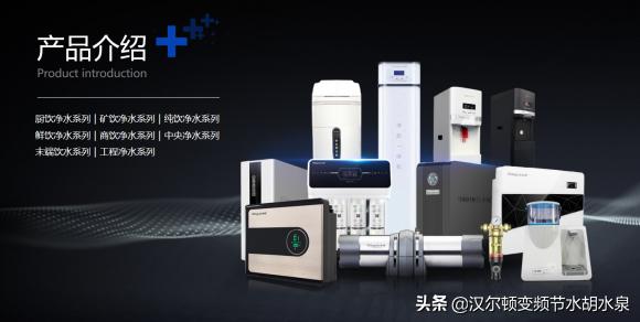 汉尔顿净水机给你最优越的品质,汉尔顿净水器全国排名