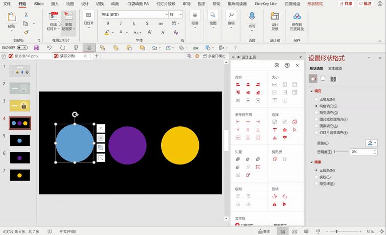 精彩ppt动画教程,每天5分钟轻松学会ppt小动画