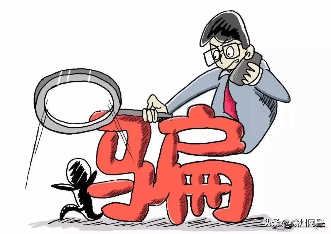 诈骗案件高发提醒注意警惕,警惕近期大额高发诈骗案件