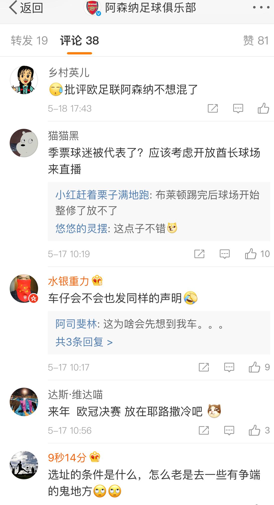 阿森纳球迷吐槽,阿森纳球迷驳斥