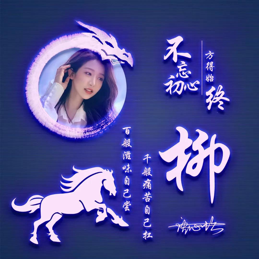 好看的荧光姓氏头像,热门精选姓氏头像荧光版