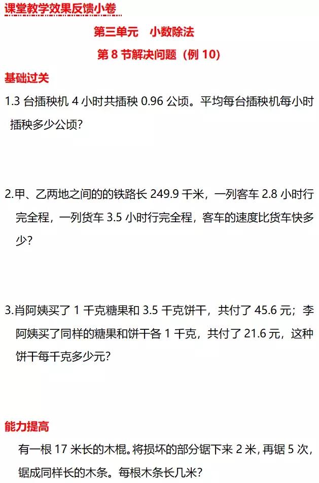 五年级小数除法竖式计算题500题,北师大五年级小数除法计算题100道
