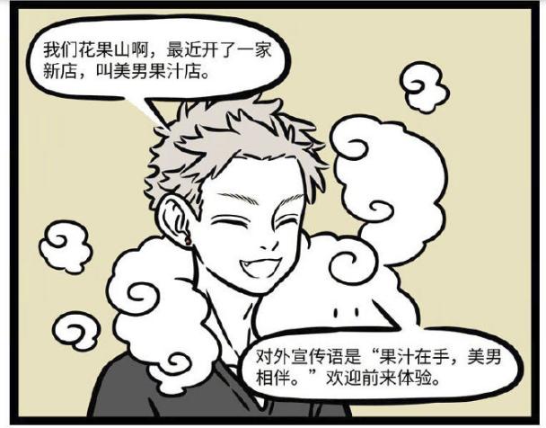 非人哉二郎神猴哥,非人哉猴哥和杨戬