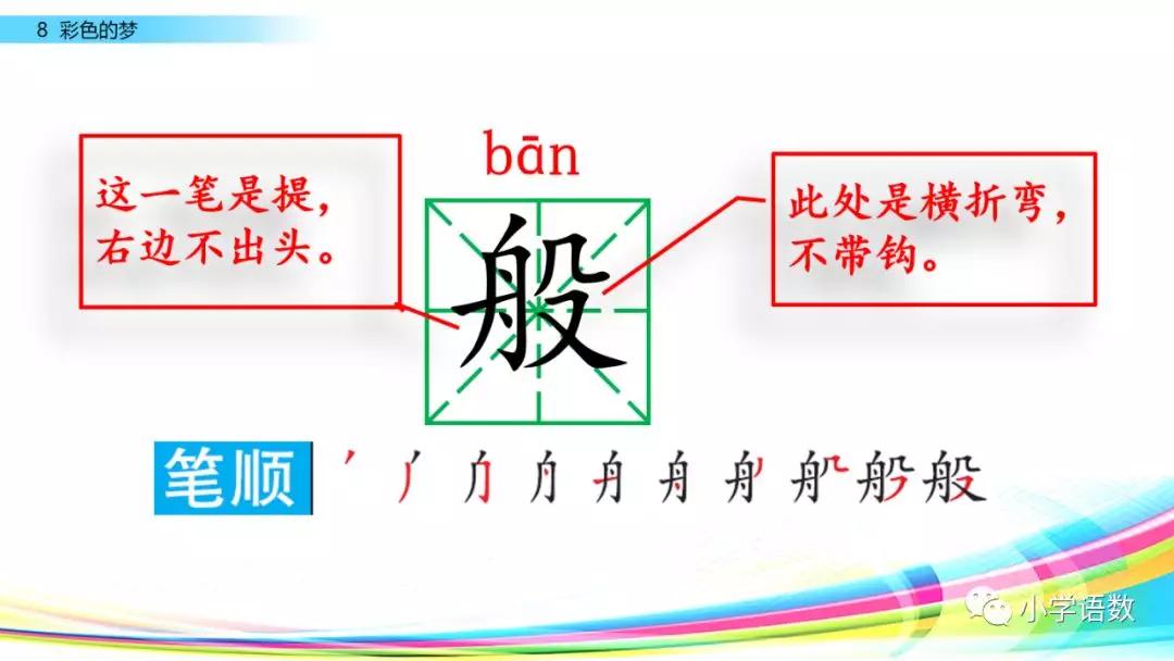 二年级下册语文彩色的梦教学视频,二年级语文下册彩色的梦教材全解