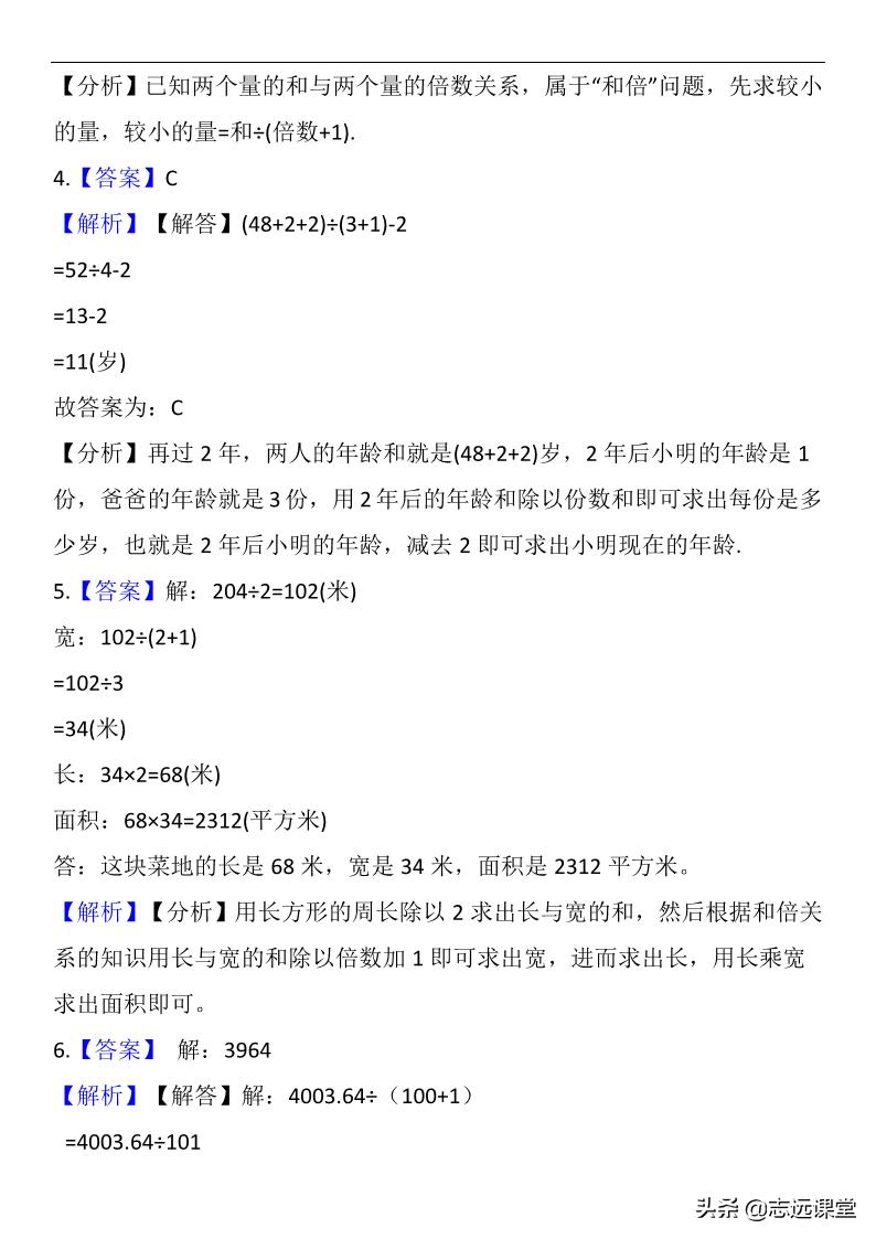 小学奥数和倍问题应用题及答案,和差倍问题奥数三年级公式