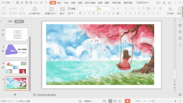 11个特色且好用的WPSPPT功能，让你办公更高效