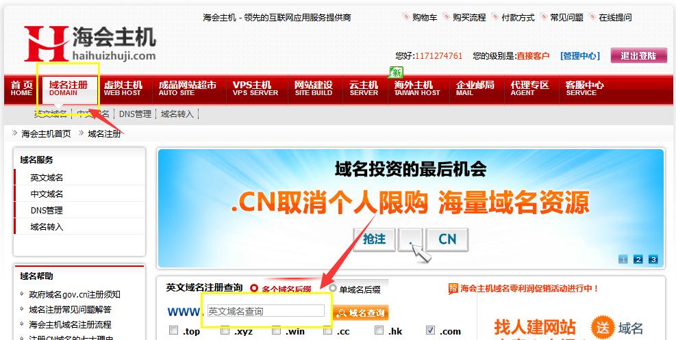 新手建站教程之域名注册教程,建站之域名的注册解析教程